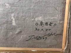 高原女